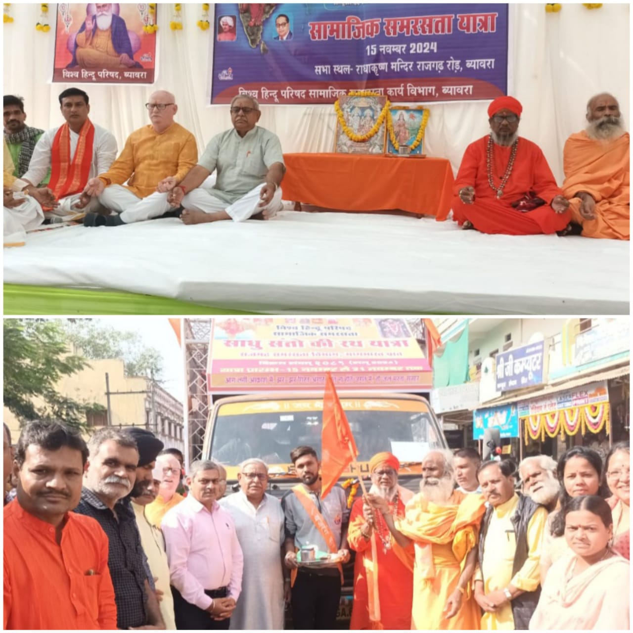 राजगढ़ःविहिप हिन्दू समाज को एकसूत्र में पिरोए रखने का कार्य कर रहा है-केन्द्रीय महामंत्री बांगड़ा राजगढ़ःविहिप हिन्दू समाज को एकसूत्र में पिरोए रखने का कार्य कर रहा है-केन्द्रीय महामंत्री बांगड़ा