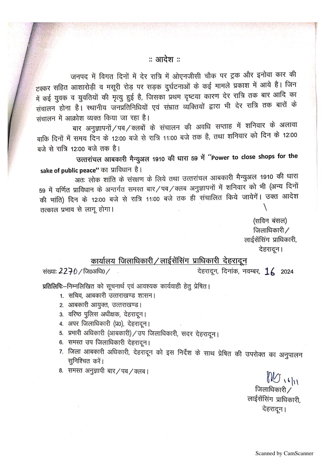 आदेश पत्र। आदेश पत्र।