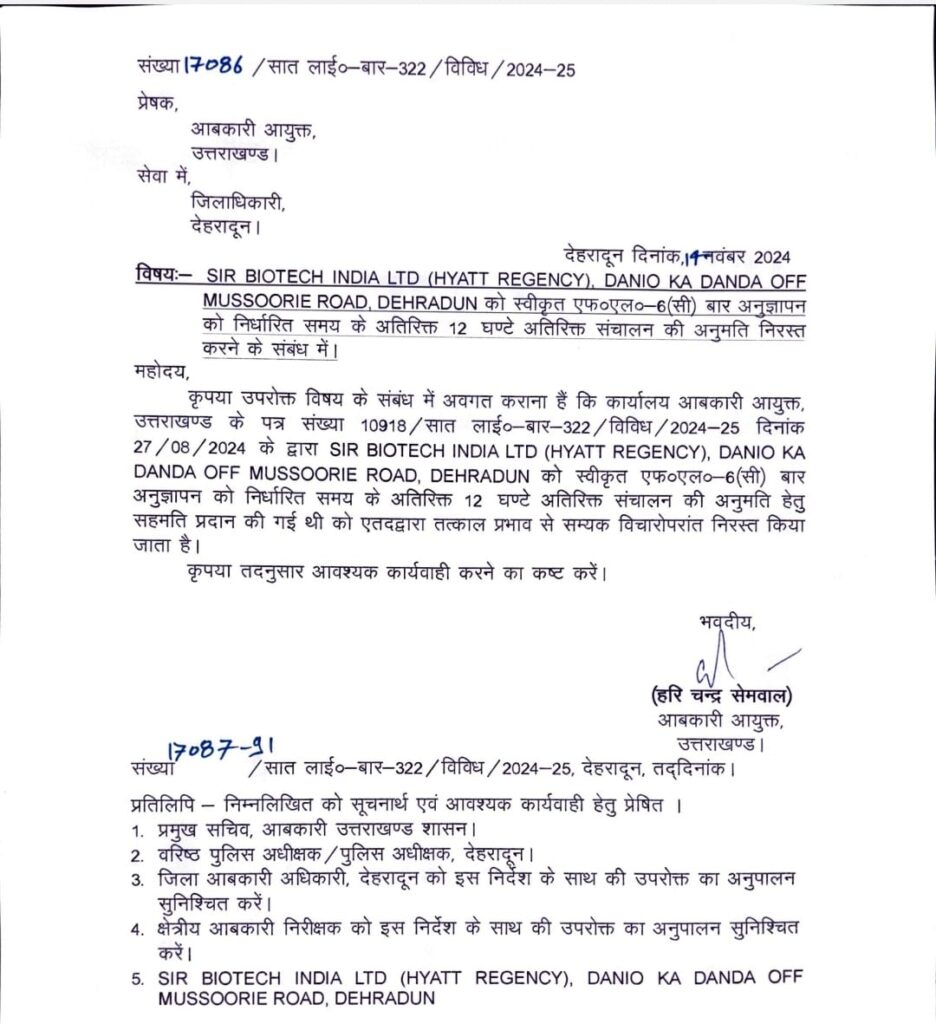 आदेश पत्र। आदेश पत्र।