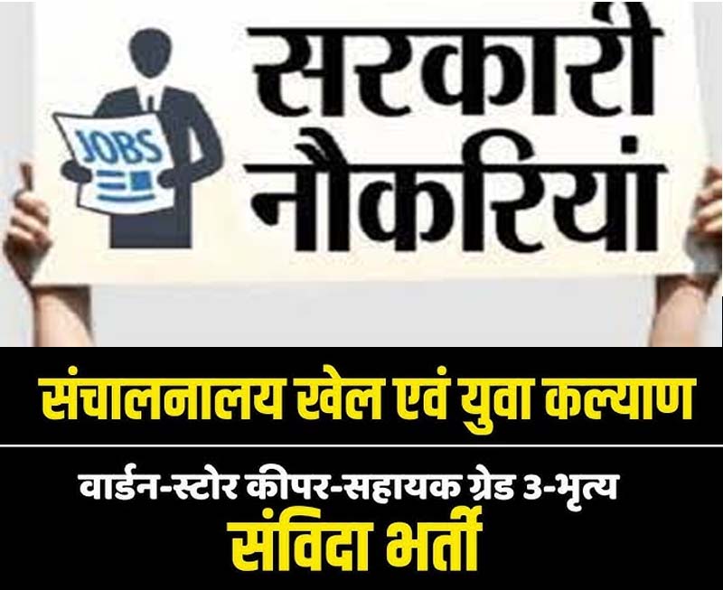 16 पदों पर होगी संविदा भर्ती 16 पदों पर होगी संविदा भर्ती