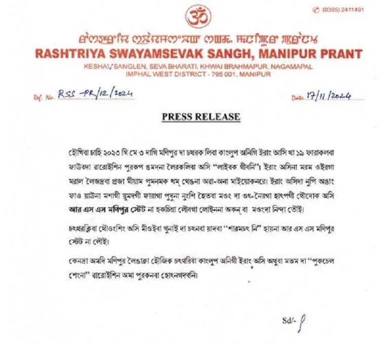 मणिपुर राष्ट्रीय स्वयंसेवक संघ द्वारा जारी बयान मणिपुर राष्ट्रीय स्वयंसेवक संघ द्वारा जारी बयान