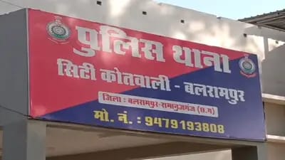 बलरामपुर थाना फ़ाइल फ़ोटो बलरामपुर थाना फ़ाइल फ़ोटो