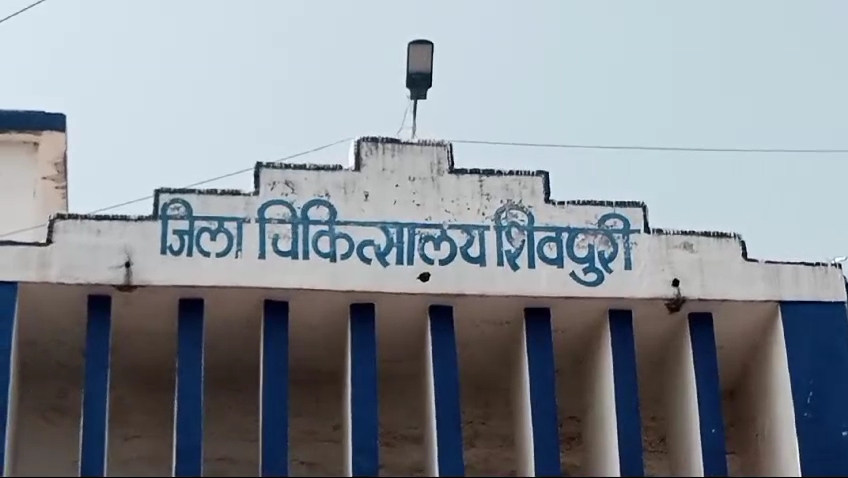 जिला चिकित्सालय शिवपुरी जिला चिकित्सालय शिवपुरी