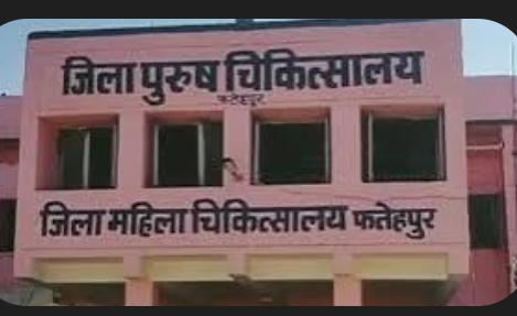 जिला अस्पताल फतेहपुर जिला अस्पताल फतेहपुर