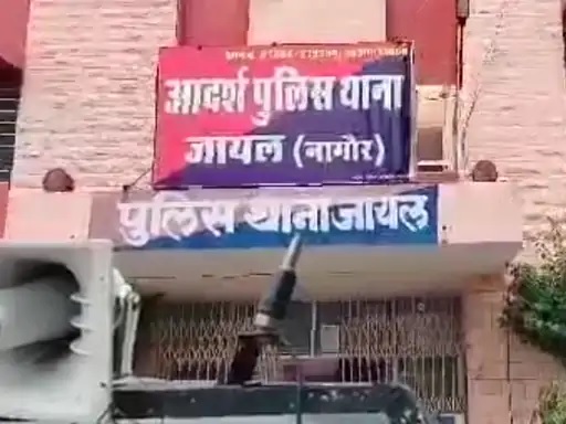 जायल थाना जायल थाना