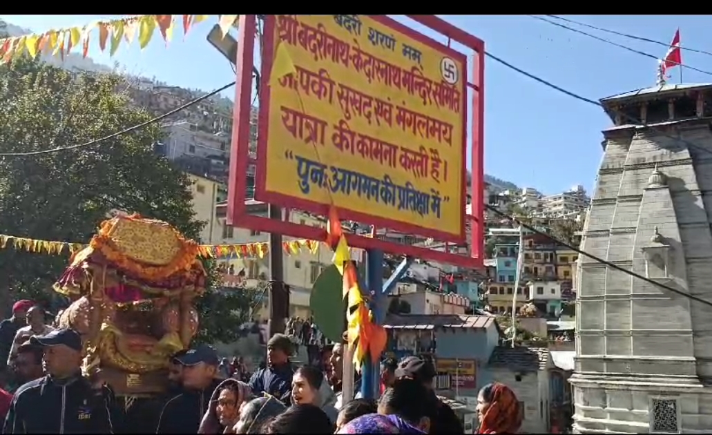 आदि गुरु शंकराचार्य की पावन गद्दी श्री नृसिंह मंदिर जोशीमठ पहुंची। आदि गुरु शंकराचार्य की पावन गद्दी श्री नृसिंह मंदिर जोशीमठ पहुंची।