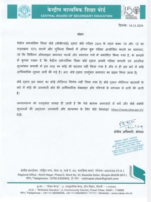 सीबीएसई का आदेश सीबीएसई का आदेश