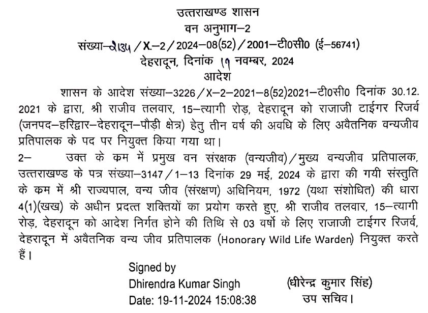 शासनादेश। शासनादेश।