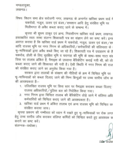 विधायक द्वारा मंडलायुक्त को सौंपा गया शिकायती पत्र फोटो