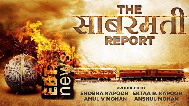 ‘‘द साबरमती रिपोर्ट’’ ‘‘द साबरमती रिपोर्ट’’