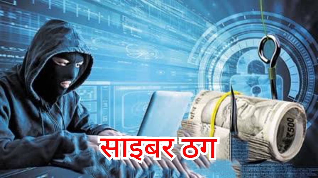 सांकेतिक ठगी चित्र सांकेतिक ठगी चित्र