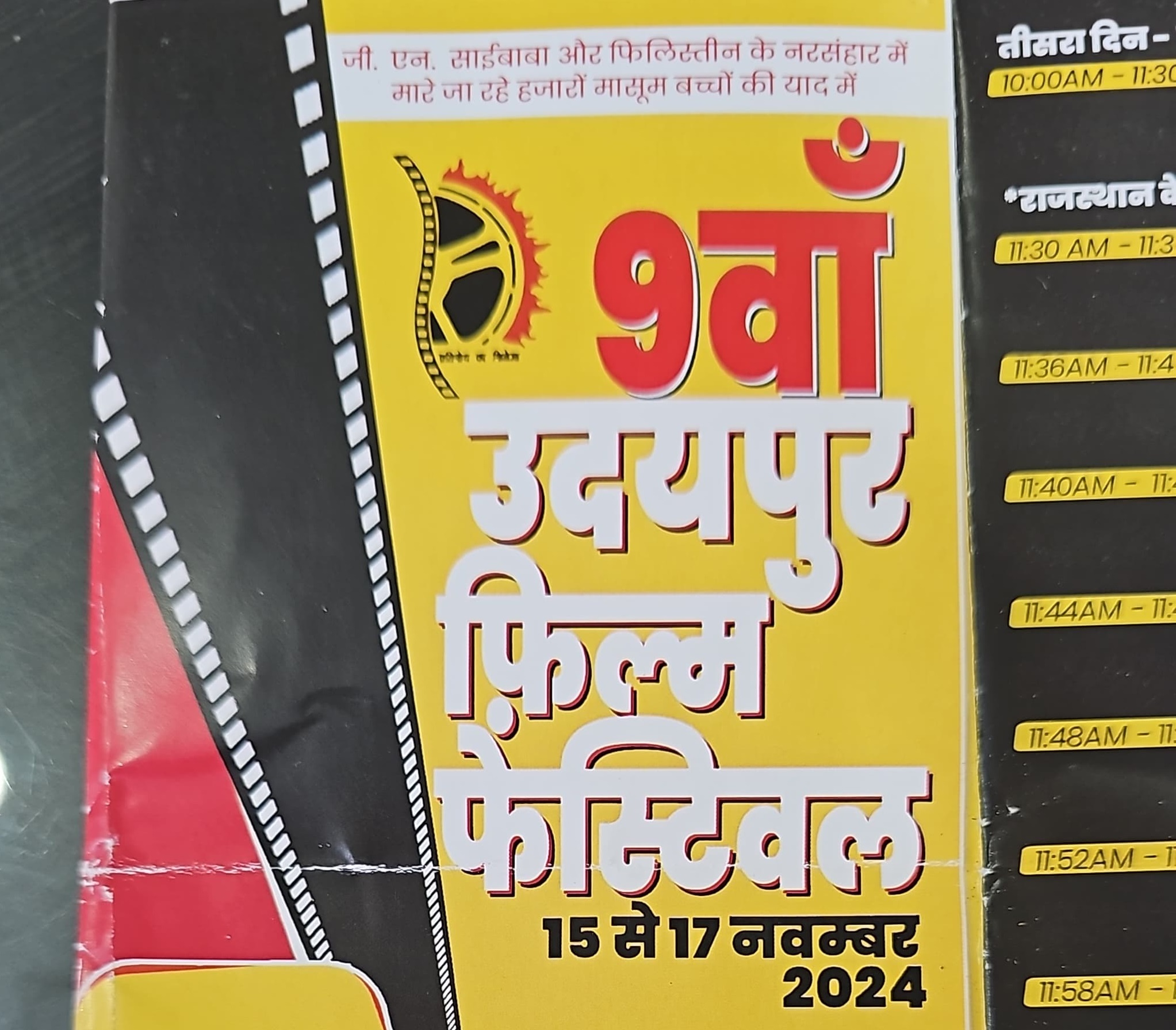 उदयपुर फिल्म फेस्टिवल पर युद्ध में मारे गए बच्चों को श्रद्धांजलि में भेदभाव का आरोप उदयपुर फिल्म फेस्टिवल पर युद्ध में मारे गए बच्चों को श्रद्धांजलि में भेदभाव का आरोप