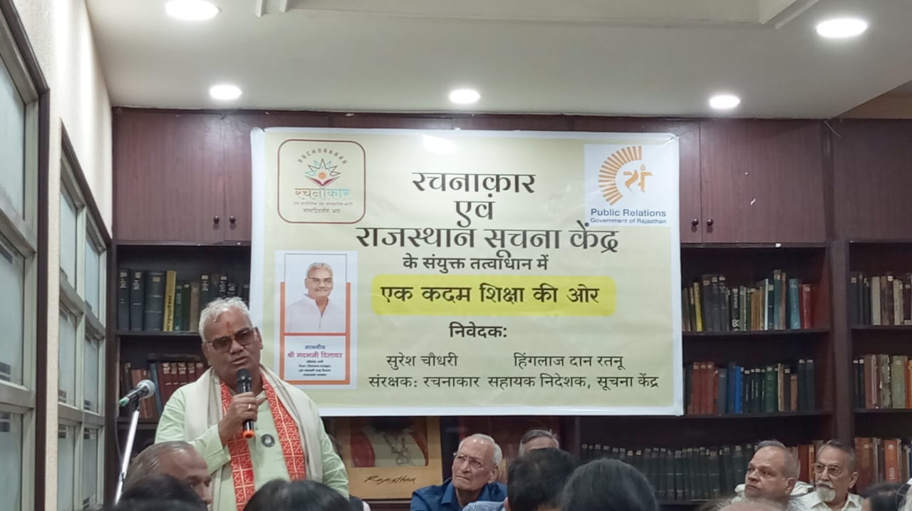 राजस्थान सूचना केंद्र का कार्यक्रम राजस्थान सूचना केंद्र का कार्यक्रम