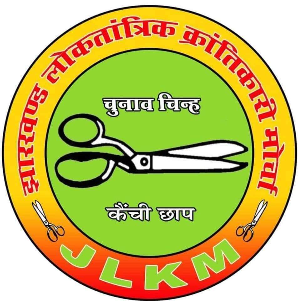 जेएलकेएम पार्टी जेएलकेएम पार्टी