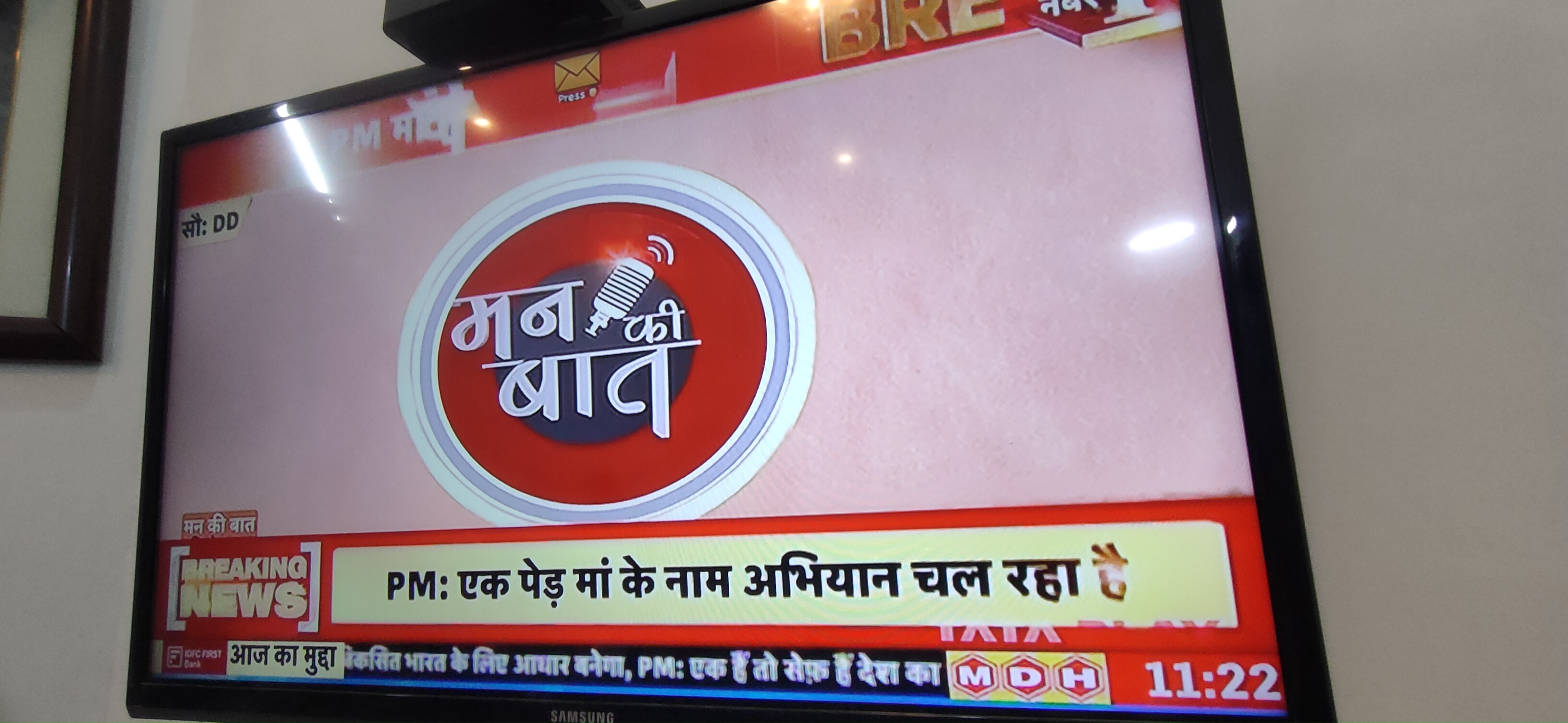 प्रधानमंत्री नरेंद्र मोदी के मन की बात कार्यक्रम के 116 वां संस्करण सुनते भाजपाई। प्रधानमंत्री नरेंद्र मोदी के मन की बात कार्यक्रम के 116 वां संस्करण सुनते भाजपाई।