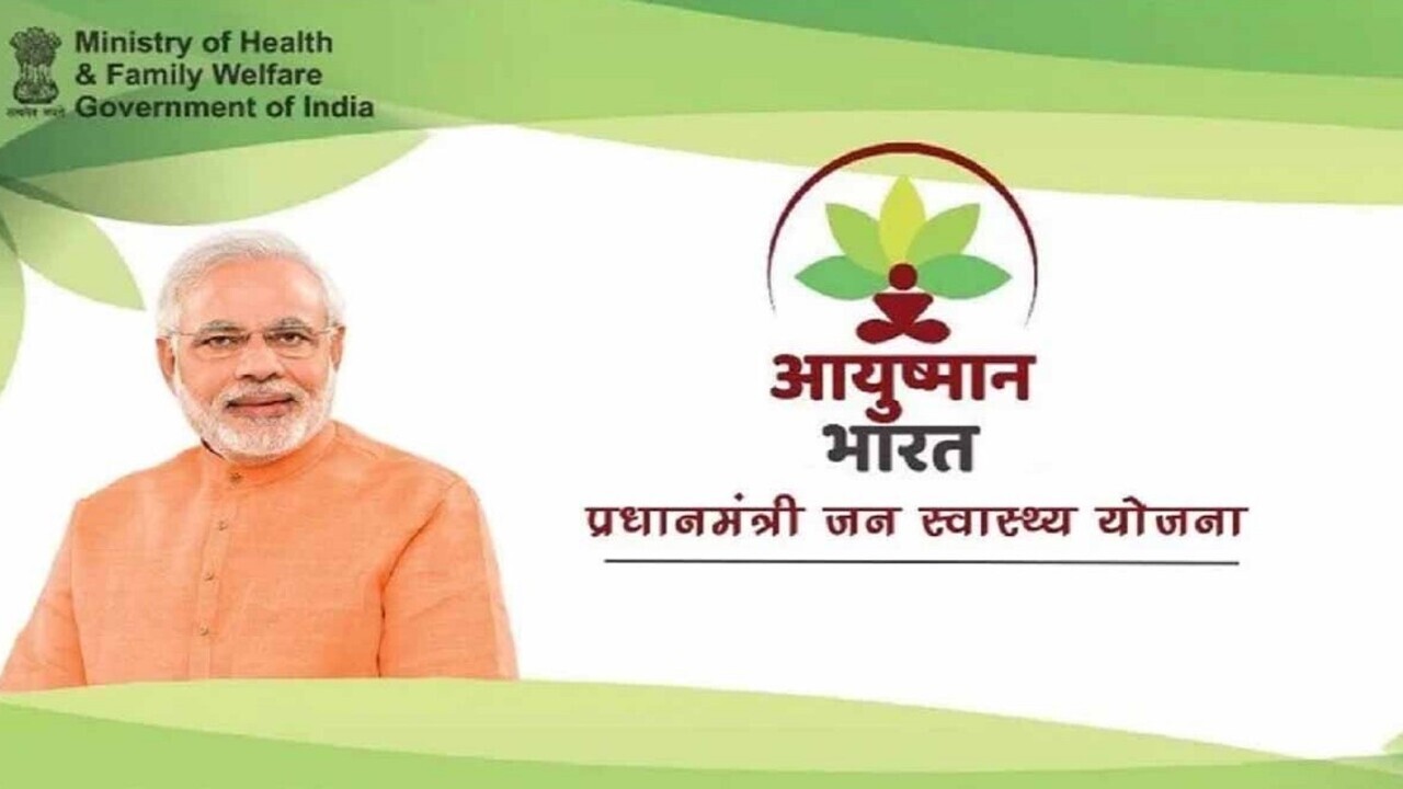 आयुष्मान कार्ड आयुष्मान कार्ड