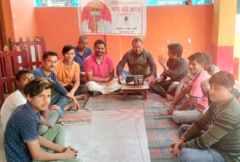 अररिया फोटो:भाजपा और भाजयुमो कार्यकर्ता पीएम के मन की बात सुनते अररिया फोटो:भाजपा और भाजयुमो कार्यकर्ता पीएम के मन की बात सुनते