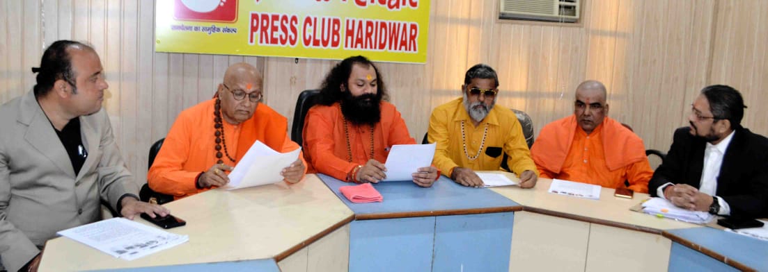 संतों की पत्रकार वार्ता संतों की पत्रकार वार्ता