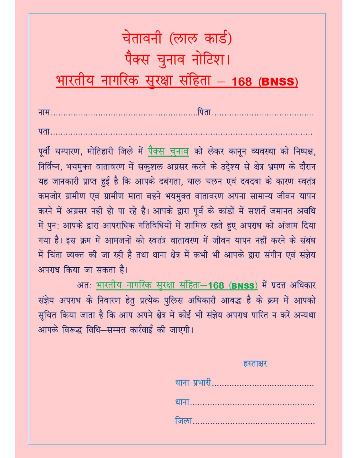 नोटिस का प्रारूप