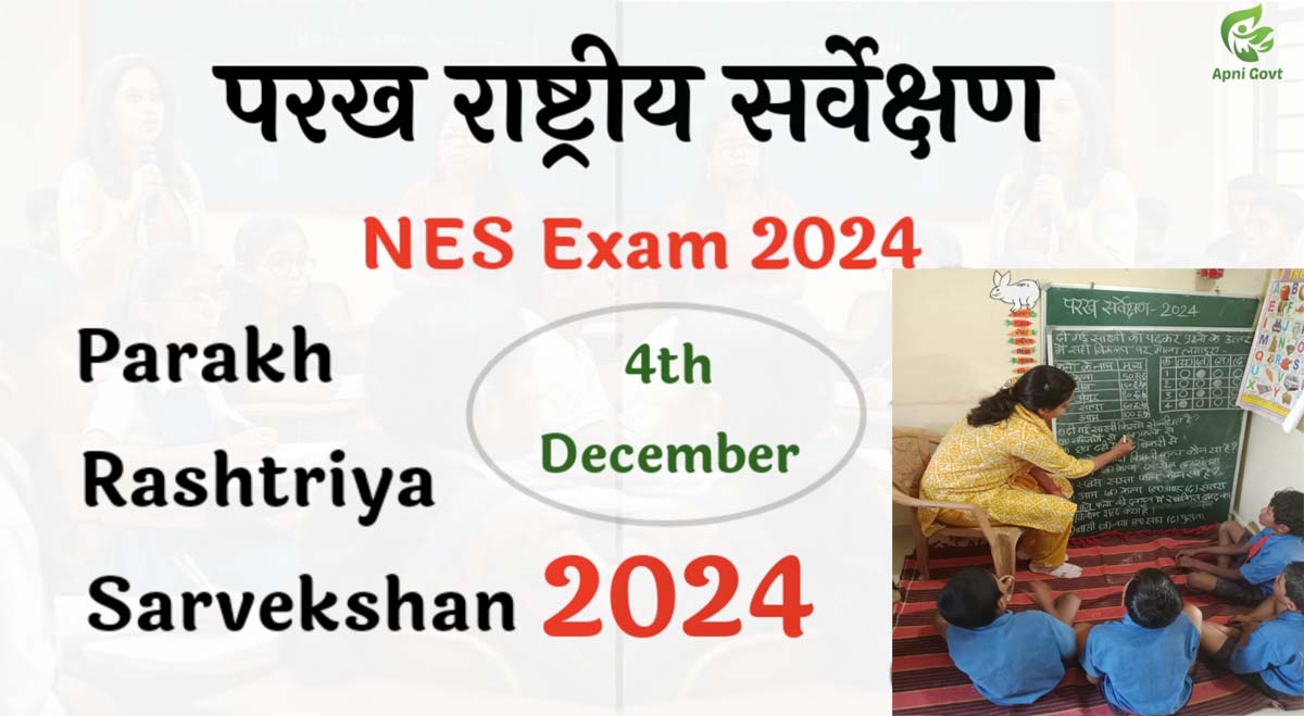 राष्ट्रीय परख सर्वेक्षण 2024 राष्ट्रीय परख सर्वेक्षण 2024