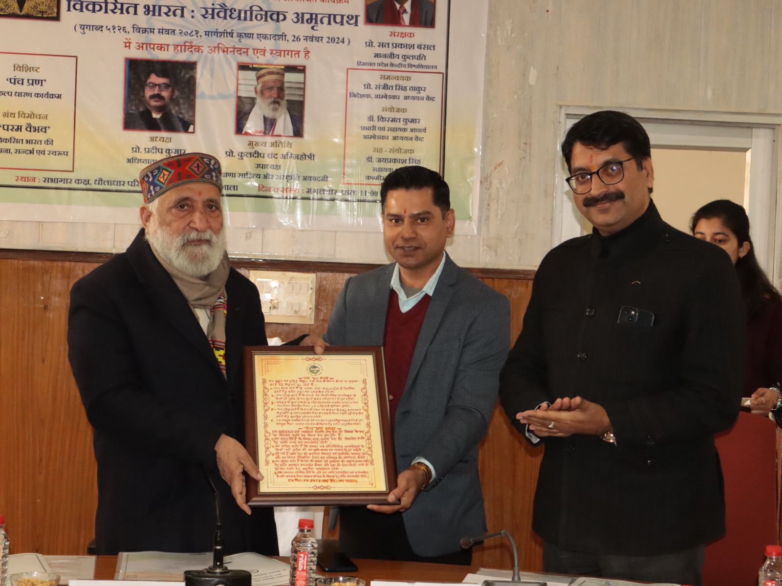 केंद्रीय विश्वविद्यालय धर्मशाला में संविधान दिवस पर मुख्यातिथि और अन्य। केंद्रीय विश्वविद्यालय धर्मशाला में संविधान दिवस पर मुख्यातिथि और अन्य।