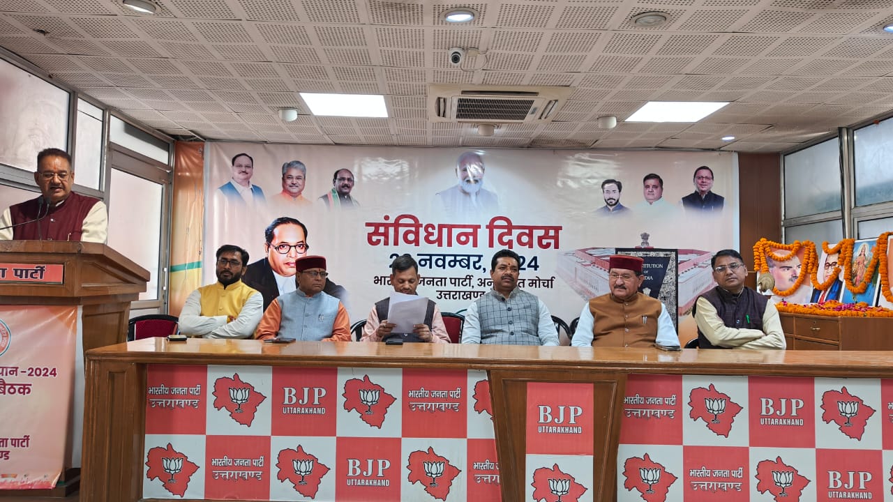 भाजपा प्रदेश कार्यालय में संविधान दिवस पर आयोजित गोष्ठी। भाजपा प्रदेश कार्यालय में संविधान दिवस पर आयोजित गोष्ठी।
