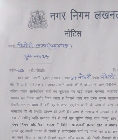 दुकानदारों को नगर निगम की नोटिस दुकानदारों को नगर निगम की नोटिस