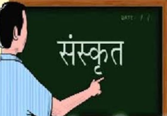 संस्कृत बोर्ड परीक्षा संस्कृत बोर्ड परीक्षा