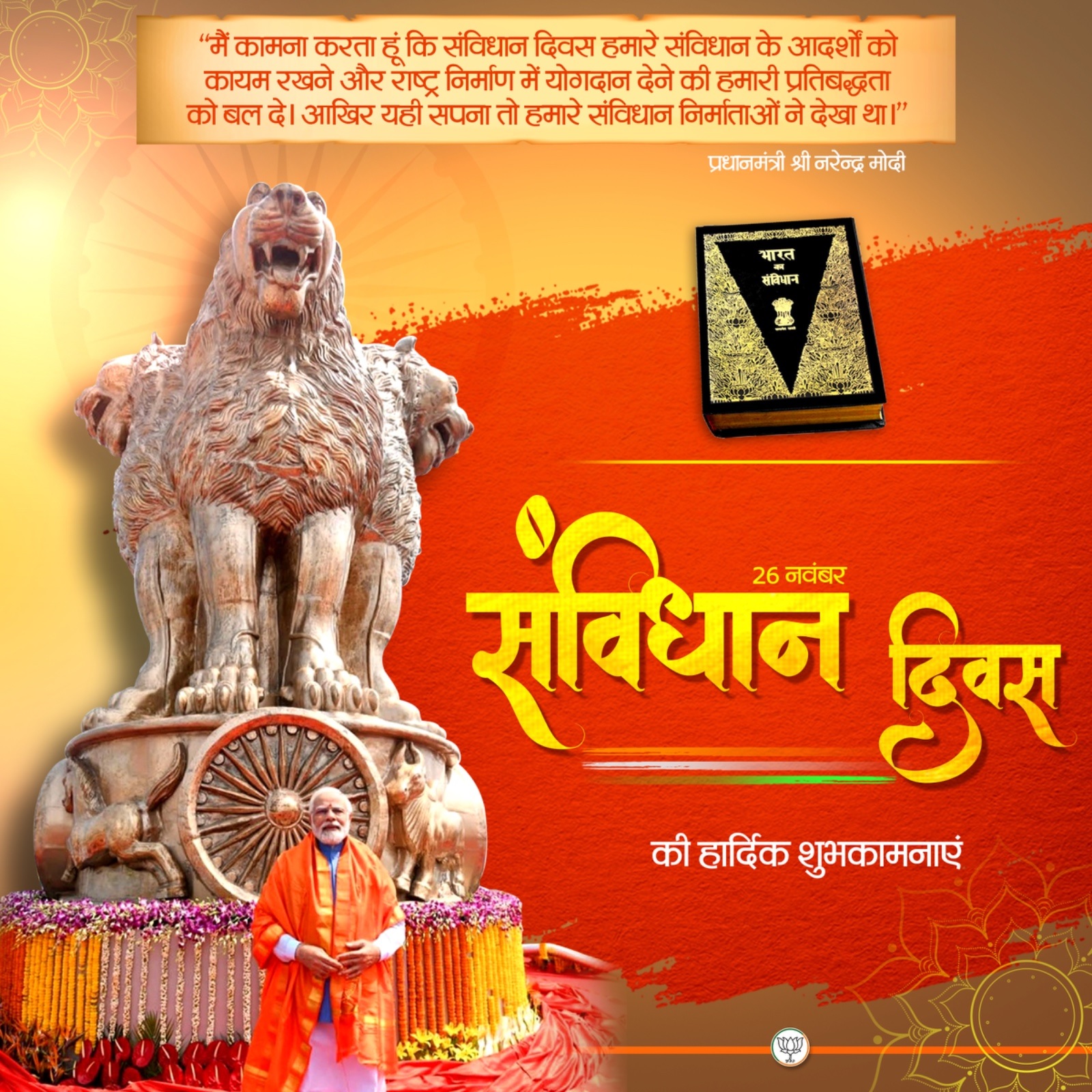 भाजपा ने एक्स हैंडल पर इस महान अवसर का स्मरण किया। भाजपा ने एक्स हैंडल पर इस महान अवसर का स्मरण किया।