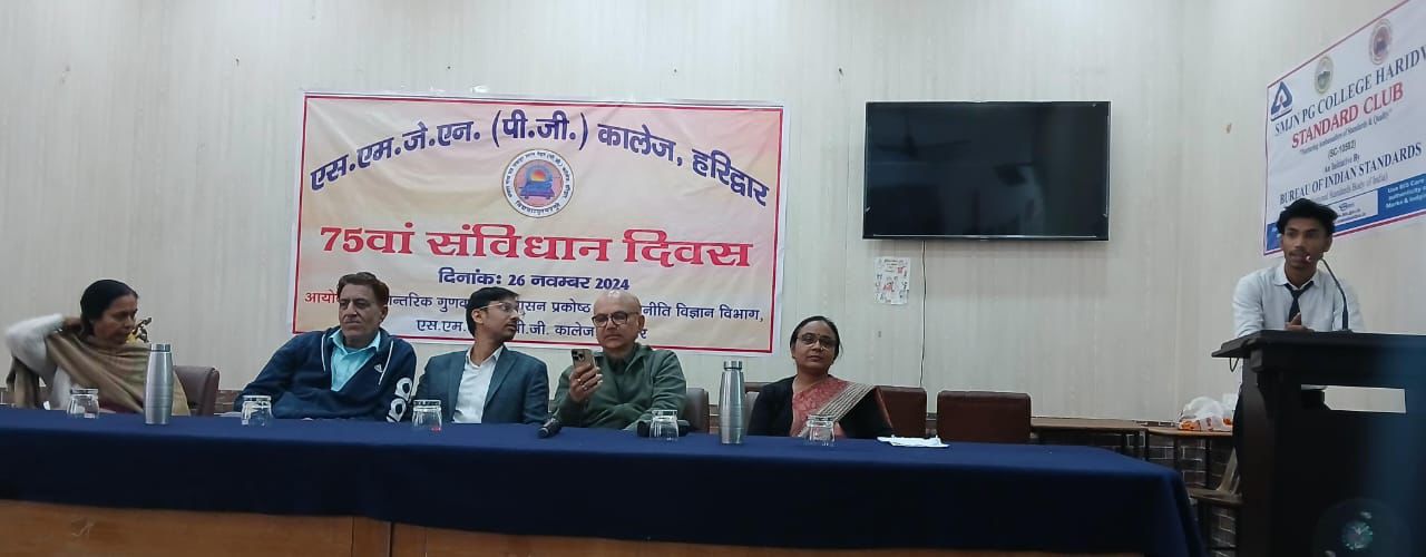 एसएमजेएन कॉलेज में संविधान दिवस एसएमजेएन कॉलेज में संविधान दिवस
