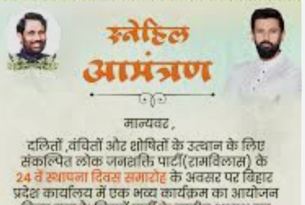 स्थापना दिवस का निमंत्रण पत्र स्थापना दिवस का निमंत्रण पत्र