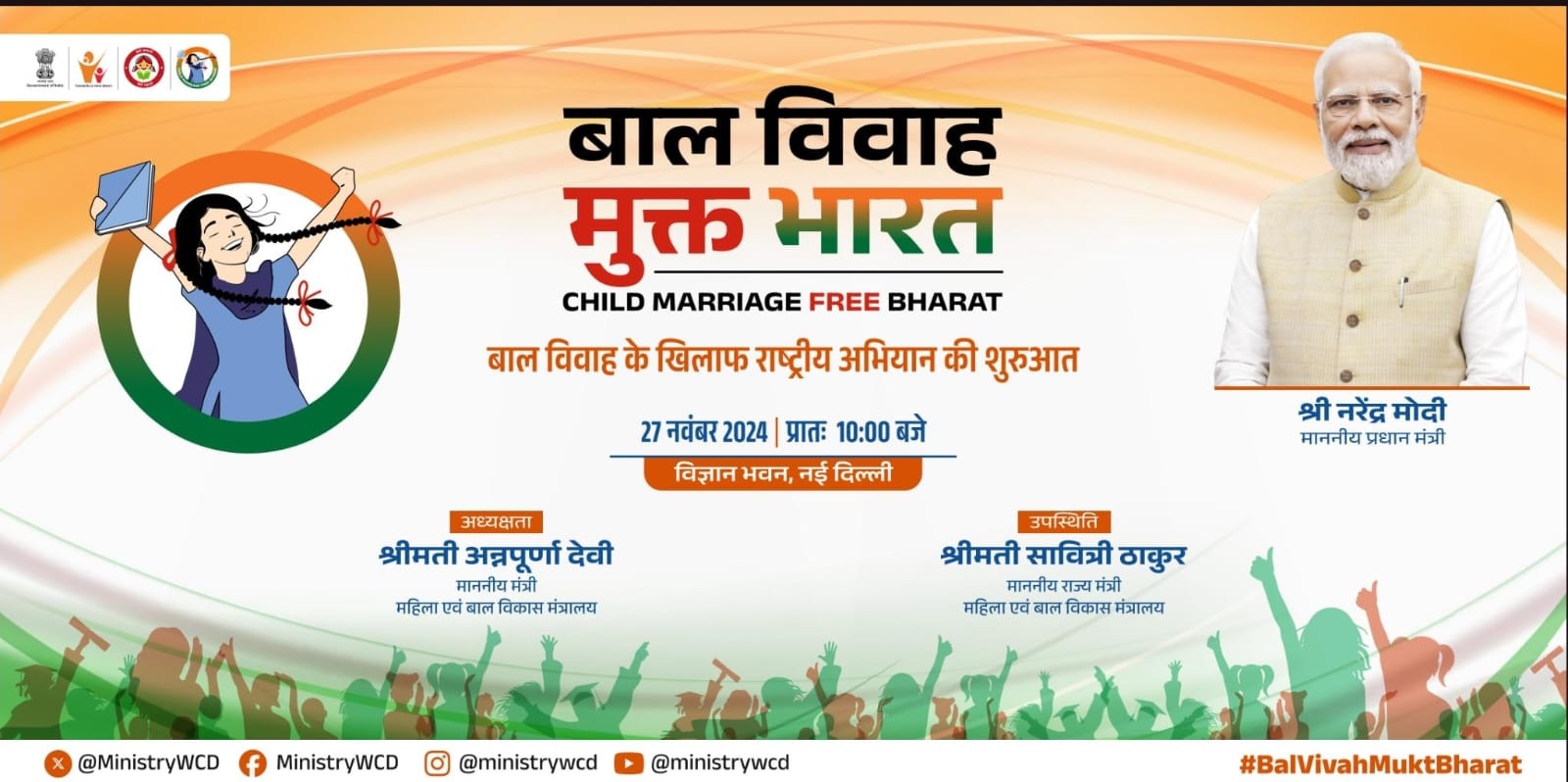 अभियान का विवरण केंद्रीयमंत्री अन्नपूर्णा देवी ने एक्स हैंडल से। अभियान का विवरण केंद्रीयमंत्री अन्नपूर्णा देवी ने एक्स हैंडल से।