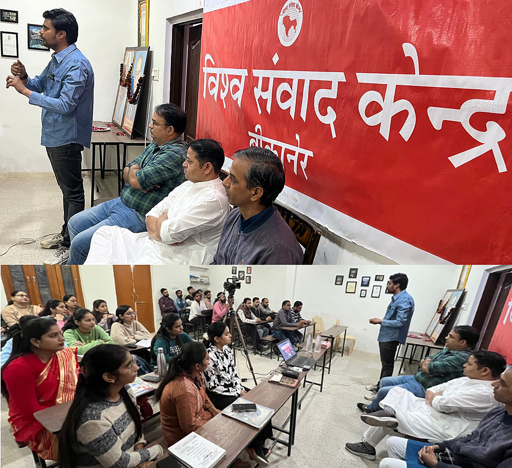विश्व संवाद केंद्र बीकानेर चैप्टर द्वारा भारतीय संविधान का वर्तमान परिस्थिति में महत्व पर संगाेष्ठी आयाेजित विश्व संवाद केंद्र बीकानेर चैप्टर द्वारा भारतीय संविधान का वर्तमान परिस्थिति में महत्व पर संगाेष्ठी आयाेजित