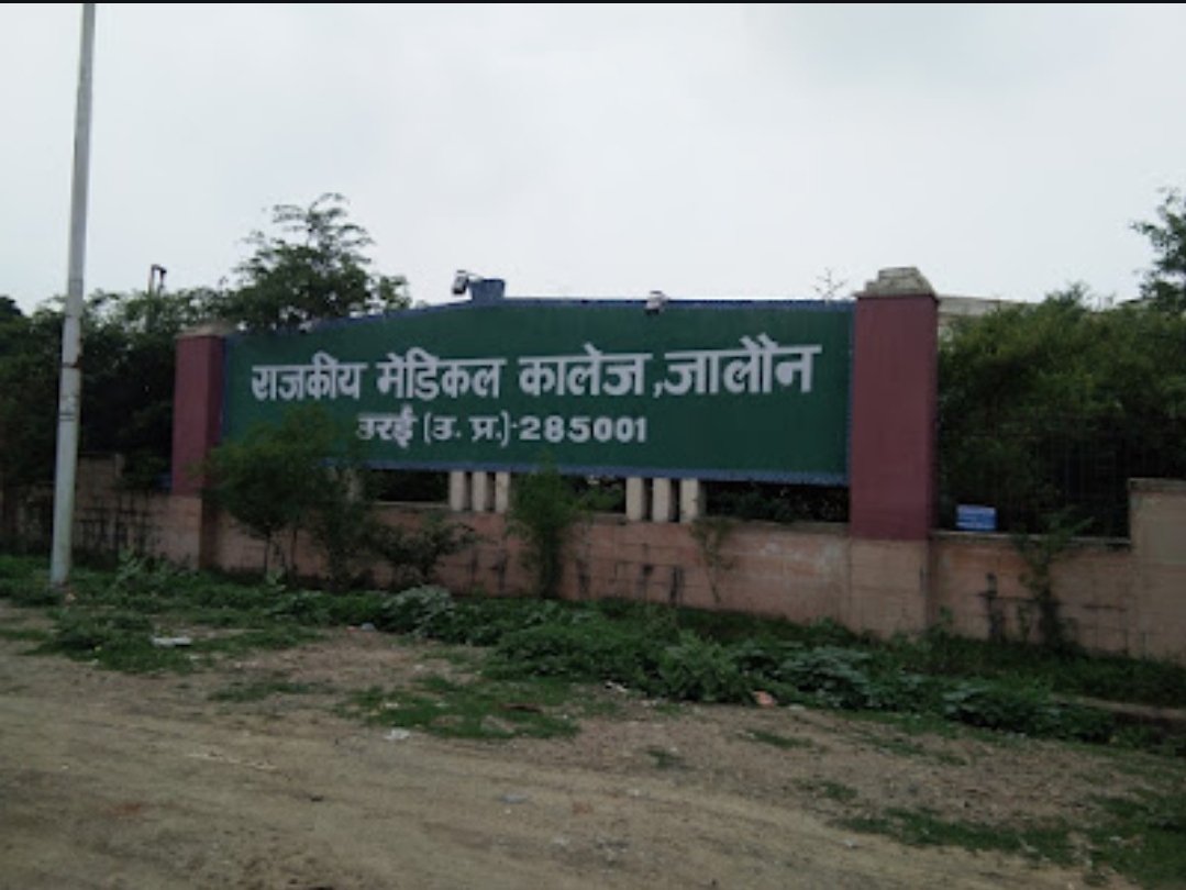 मेडिकल कॉलेज मेडिकल कॉलेज