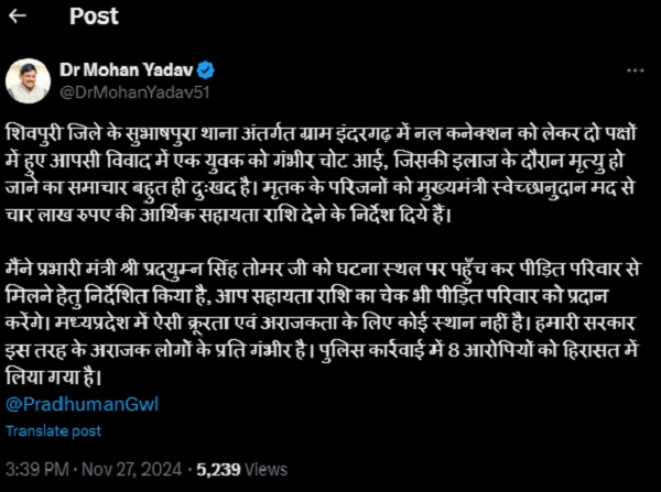 शिवपुरी की घटना पर मुख्यमंत्री डॉ. यादव ने दिए सख्त कार्यवाही के निर्देश शिवपुरी की घटना पर मुख्यमंत्री डॉ. यादव ने दिए सख्त कार्यवाही के निर्देश