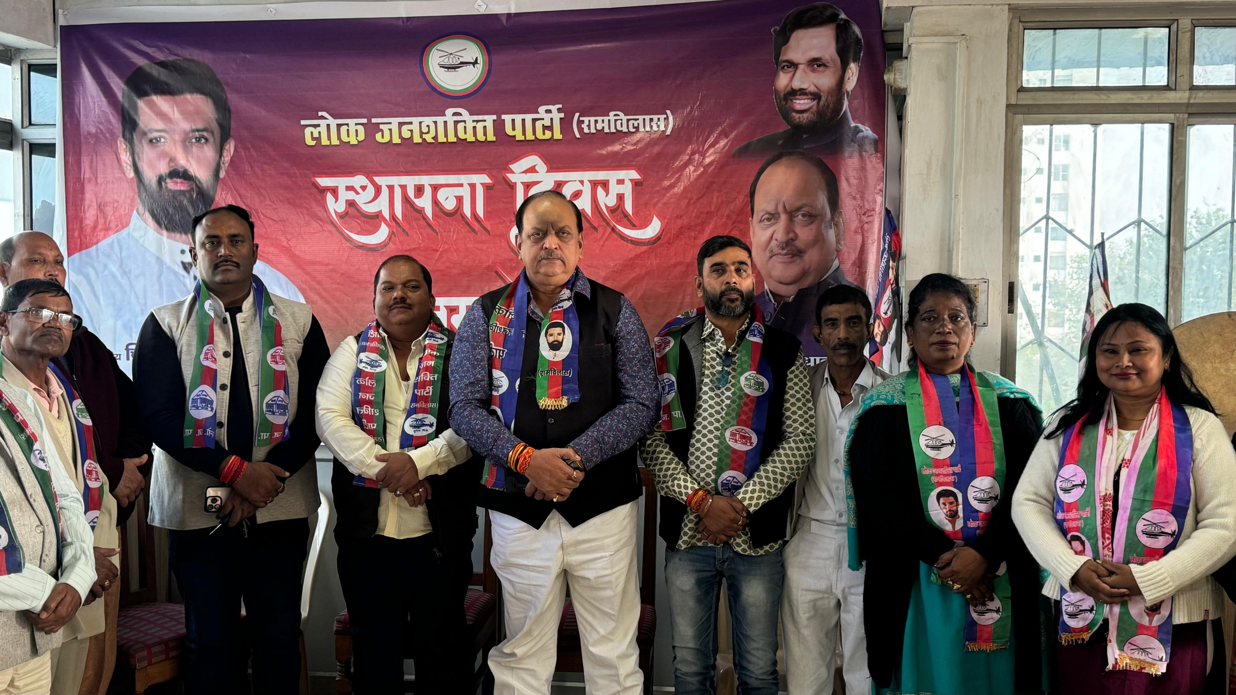 लोक जनशक्ति पार्टी का स्थापना दिवस मनाया गया लोक जनशक्ति पार्टी का स्थापना दिवस मनाया गया