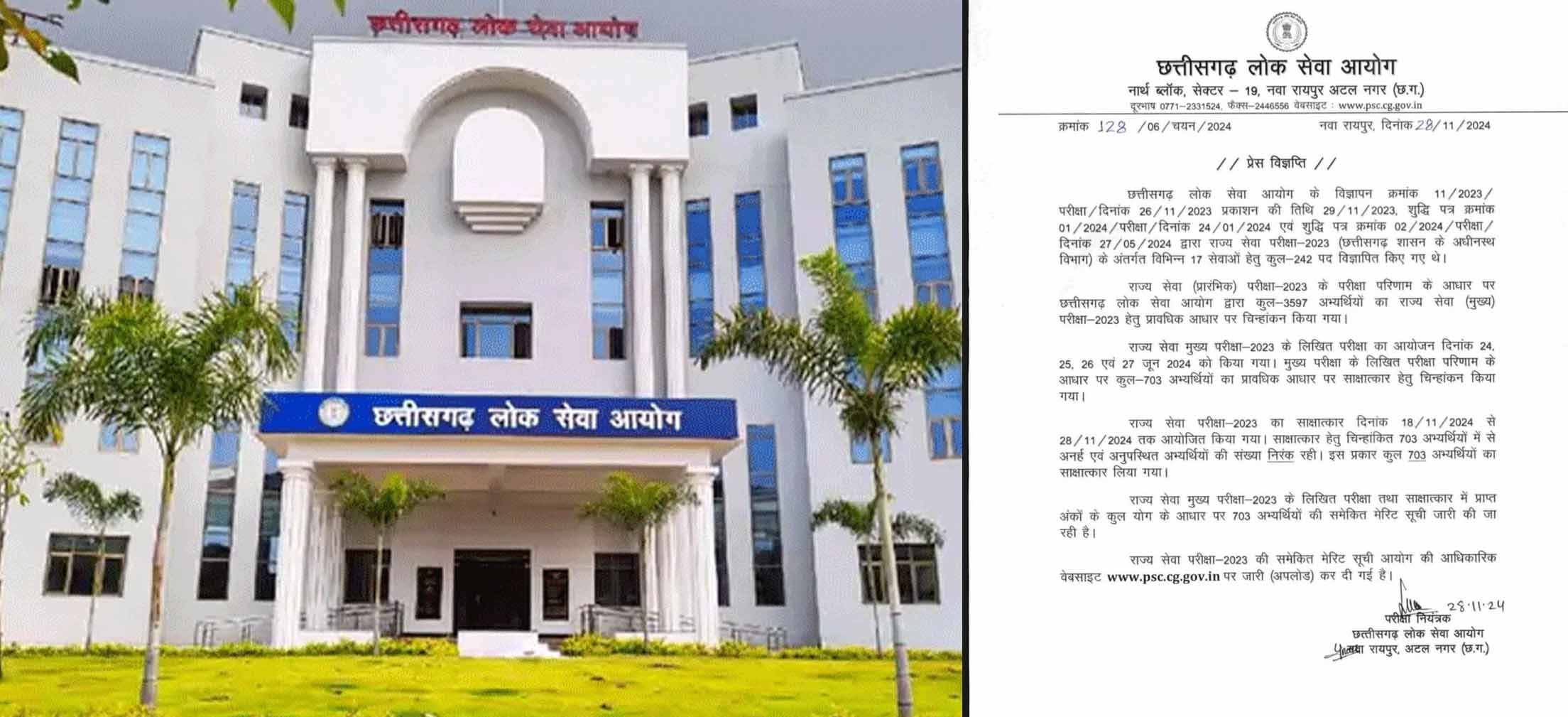 सीजीपीएससी 2023 के परिणाम सीजीपीएससी 2023 के परिणाम