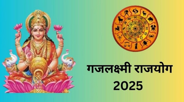 गुरु और शुक्र गोचर से नए साल में बनेगा गज लक्ष्मी योग गुरु और शुक्र गोचर से नए साल में बनेगा गज लक्ष्मी योग