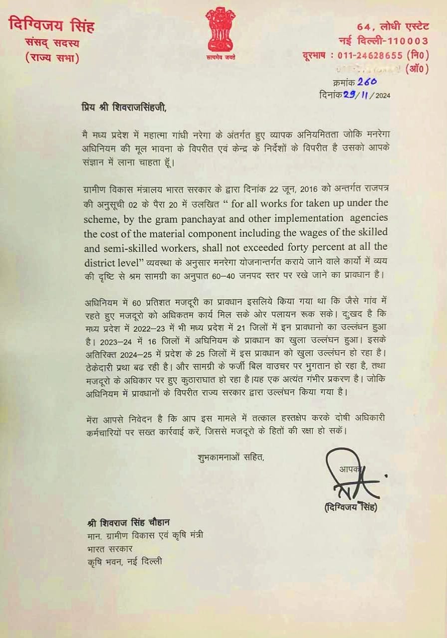 दिग्विजय सिंह ने केंद्रीय कृषि मंत्री को लिखा पत्र दिग्विजय सिंह ने केंद्रीय कृषि मंत्री को लिखा पत्र