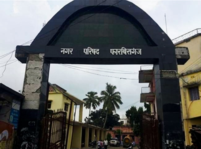 अररिया फोटो:फारबिसगंज नगर परिषद अररिया फोटो:फारबिसगंज नगर परिषद
