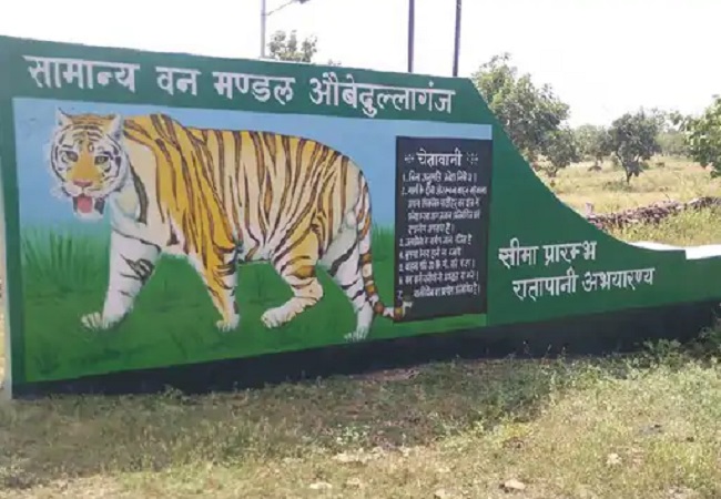 रातापानी टाइगर रिजर्व रातापानी टाइगर रिजर्व