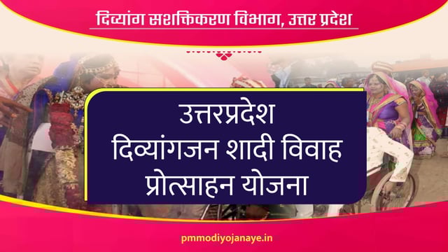 शादी के लिए दिव्यांग युवक को ₹15,000 और दिव्यांग युवती को ₹20,000 की आर्थिक सहायता शादी के लिए दिव्यांग युवक को ₹15,000 और दिव्यांग युवती को ₹20,000 की आर्थिक सहायता