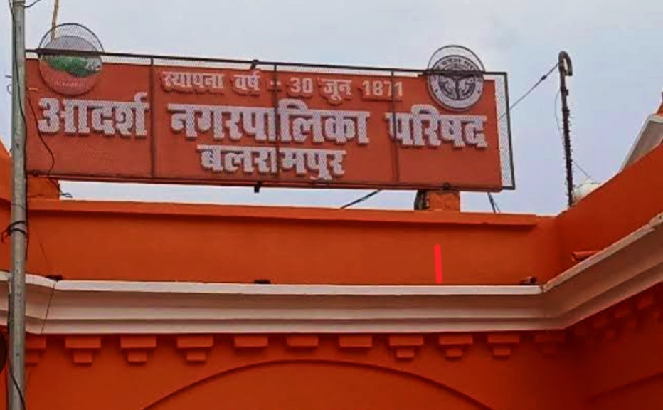 Nagar palika Balrampur Nagar palika Balrampur
