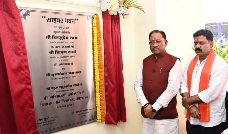 राज्यस्तरीय साइबर भवन का उद्घाटन राज्यस्तरीय साइबर भवन का उद्घाटन