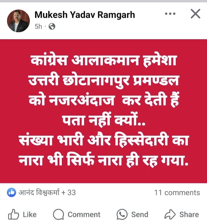 सोशल मीडिया पर कांग्रेस जिला प्रवक्ता के द्वारा किया गया पोस्ट सोशल मीडिया पर कांग्रेस जिला प्रवक्ता के द्वारा किया गया पोस्ट