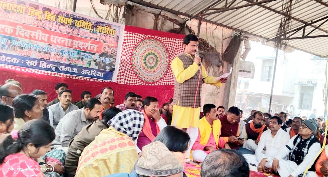 अररिया फोटो:धरना में शामिल हिंदू संगठन से जुड़े कार्यकर्ता अररिया फोटो:धरना में शामिल हिंदू संगठन से जुड़े कार्यकर्ता
