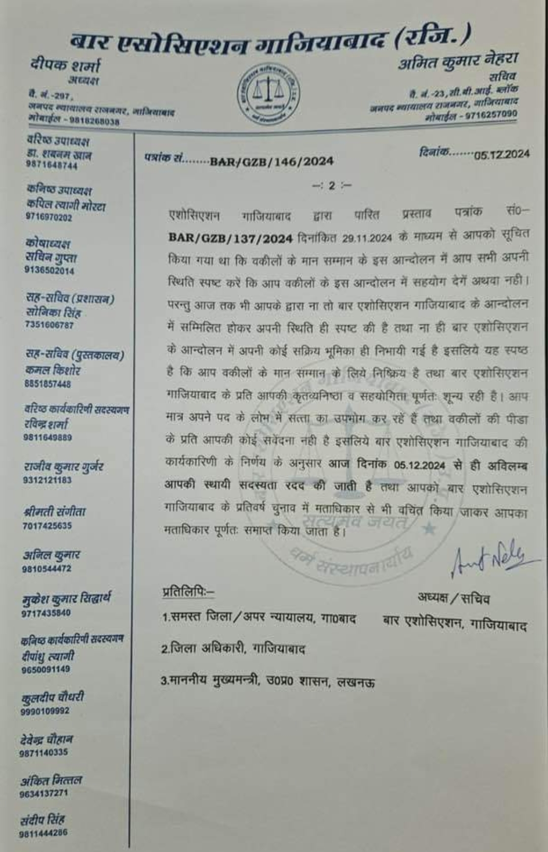 बार सचिव द्वारा जारी पत्र बार सचिव द्वारा जारी पत्र