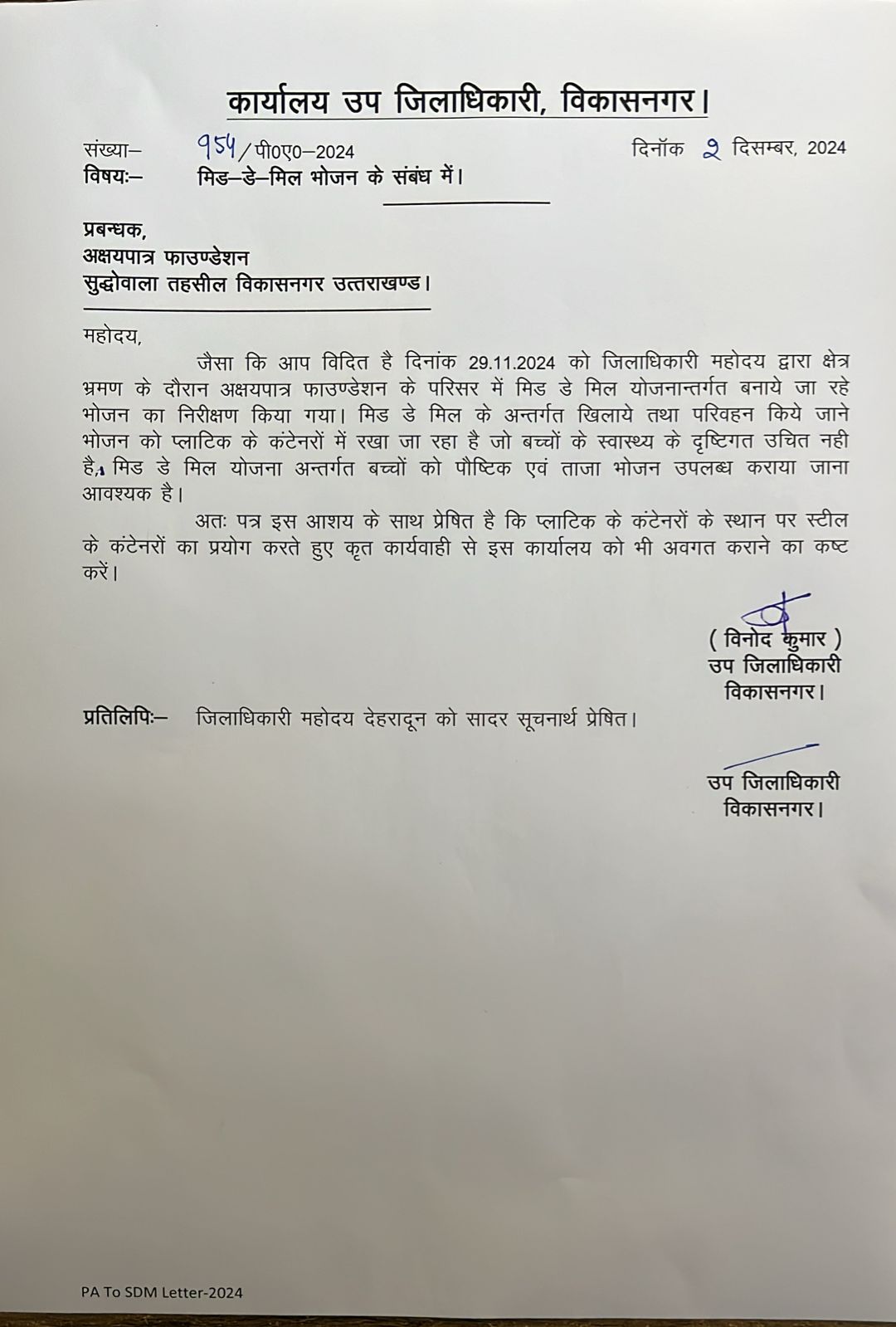 एसडीएम का पत्र। एसडीएम का पत्र।