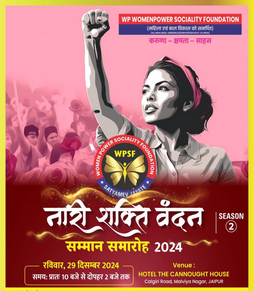 जयपुर में 29 दिसंबर को आयोजित होगा नारी शक्ति वंदन सम्मान समारोह जयपुर में 29 दिसंबर को आयोजित होगा नारी शक्ति वंदन सम्मान समारोह