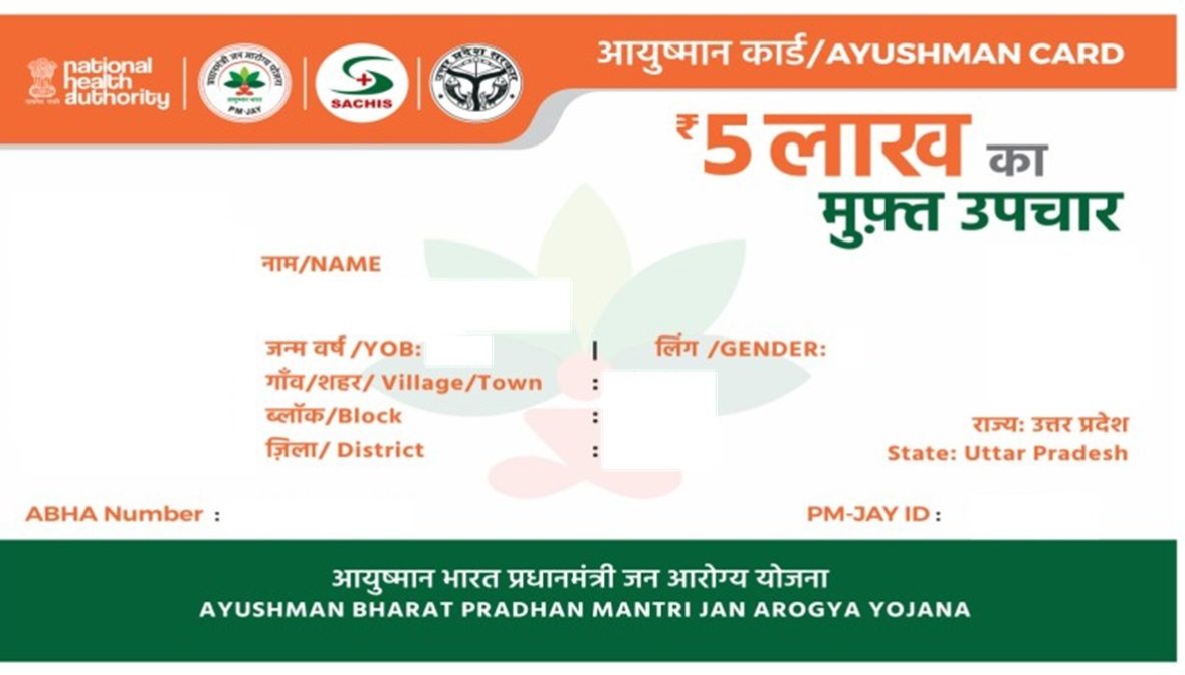 आयुष्मान आयुष्मान